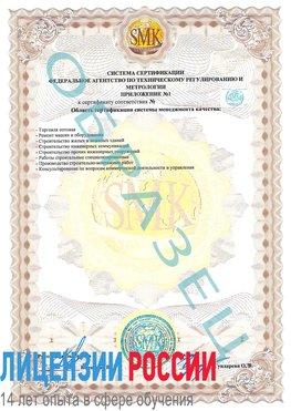 Образец сертификата соответствия (приложение) Кисловодск Сертификат ISO 9001
